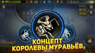 Day R концепт королевы муравьёв - Day R Survival