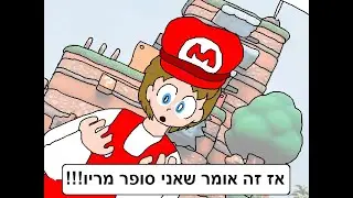 היטלר מריו - Hitler Mario