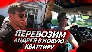 Видеоблог Перевозим Андрея в новую квартиру !