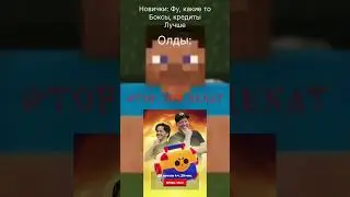 Бригаду наверно не надо… #рекомендации #тренды #капкут #мем #memes #brawlstars #бравл #настольгия