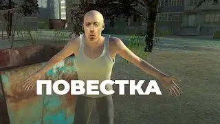 МОЖЕТ НЕ НАДО? \ ПОВЕСТКА