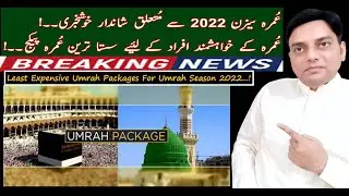 Latest Umrah Packages | Latest Umrah Update 2022 | Umrah Packages 2022 | Umrah Package | Omar Speaks