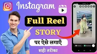 How to Share Full Reel on Instagram Story | How To Add Full Reel on Instagram Story | Insta Story