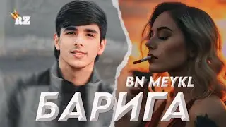 BN MEYKL - БАРИГА / 🥺💊 / 2024