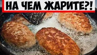На чем опытные повара жарят котлеты, чтобы было вкусно: простая хитрость!