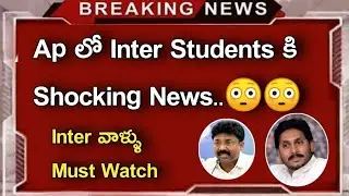 Ap Inter Exams News 2021||ap inter exams||Koushik Education Hub||