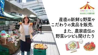 【大崎駅前ビジョン】大崎二十四節季祭ＣＭ【駅前マルシェ】