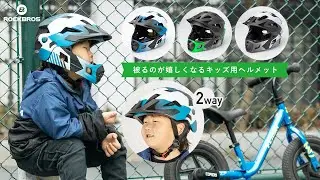 キッズ用ヘルメット 2way レーサーみたいなかっこいい子供用ヘルメット ROCKBROS ロックブロス