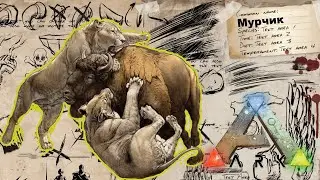 ПЕЩЕРНЫЙ ЛЕВ В АРК - ПРИРУЧЕНИЕ, СПОСОБНОСТИ, МЕСТА СПАВНА, ПОВЕДЕНИЕ, РАЗВЕДЕНИЕ | Голосование арк