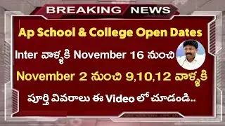 Ap School and College Open Date 2020||Ap School Reopen Date 2020||Koushik Education Hub||