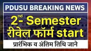 2nd सेमेस्टर पुनर्मूल्यांकन फॉर्म शुरू PDUSU BA BSC BCOM BBA BCA Reval form Start II PDUSU Updates