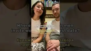 Куда мужчины из Эквадора зовут на свидание? #английский #firstdates #иностранец #английскийонлайн