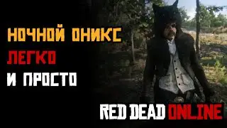 Ленивая встреча с легендарным волком в RDO