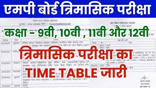 MP Board Trimasik Pariksha Time Table 2021-22 । mp board trimasik time table । mp trimasik paper