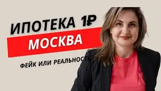 Квартира в Москве с ипотекой за 1₽, с ремонтом и кухней? Поедем и посмотрим  - как это работает.