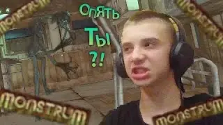 СБЕГУ ЛИ НА ЭТОТ РАЗ ОТ СОПЛИ?!?!? ► MONSTRUM (МОНТАЖ)
