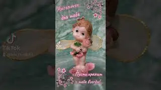 #пожелания #ангел
