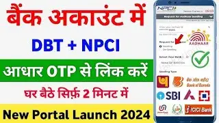 DBT NPCI Link to Bank Account | Aadhaar seeding from Bank Account | अब सरकारी पैसा नहीं रुकेगा