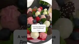 #chocolate #strawberry #клубника #подарокмамесвоимируками #подпишись #врек #кондитер #еда
