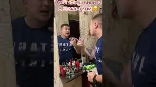 Коли хочеш випити, а немає з ким