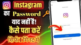 Instagram Password Kaise Dekhe || Instagram Ka Password Kaise Nikale ||