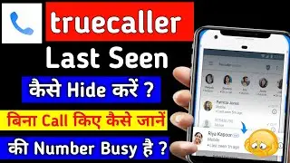 Truecaller Last Seen Hide Kaise Kare | How To Hide Last Seen In Truecaller App | Truecaller App