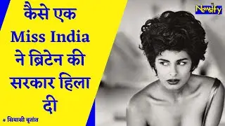 विवादो में घिरी मिस इंडिया पामेला बोर्डस, एजेंट थी या कॉल गर्ल || Pamela Bordas || Newsify