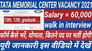 TMC recruitment 2021|| tata memorial centre recruitment 2021|| TMC vacancy 2021|| tmc Bharti 2021