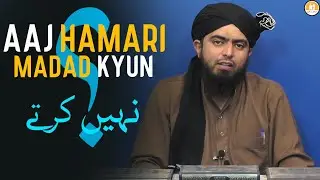 AAJ Hamari MADAD Kyun NAHI Kartay!!! Powerful Reminder!!! - By (Engineer Muhammad Ali Mirza)