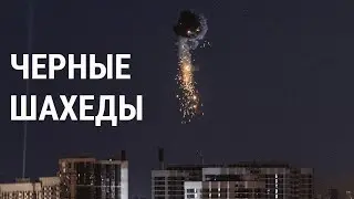 Черные беспилотники — инновация России?