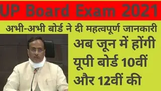 UP board exam 2021/ UP board exam 2021 news today/UP board exam cancelled 2021 today news/UP Board