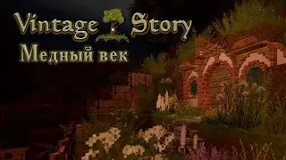 Vintage Story: Медный век. Нарезка стримов по игре №2
