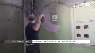 «Главней всего – погода в доме»: в Красноярске готовят дома к зиме