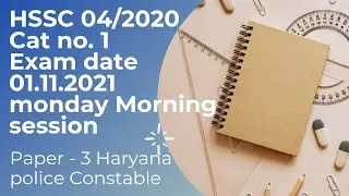 Haryana police exam paper 3 held on 01.11.2021 morning session | #HSSC constable exam