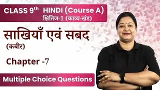 Sakhiyan Evam Sabad Multiple Choice Questions | Class 9 Hindi (Course A) Kshitij-1 Ch-7 CBSE 2024-25