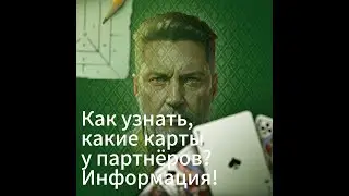 Как получать информацию во время игры, чтобы эффективно строить свою игровую стратегию.