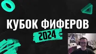 МАКАР С КИНО ОГОНЬ СМОТРИТ КИНО ОГОНЬ VS MAXWELL [5 ТУР]