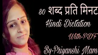 Hindi Dictation Speed 80WPM