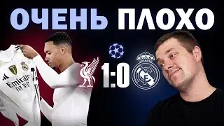 With the Taste of Defeat//Match Review: Liverpool 1-0 Real Madrid