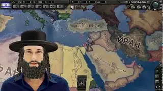 Израильский халифат! Hearts of Iron 4