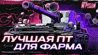 ЛУЧШИЙ ФАРМЕР ИЗ КЛАССА ПТ-САУ🐰СУ-130ПМ WOT