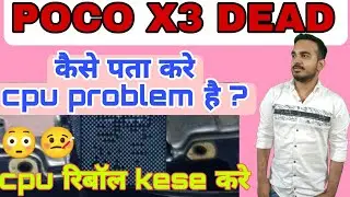 Poco X3 Dead Solution | POCO X3 DEAD MOBILE REPAIR step by step | CPU REBOLL कब क्यों और कैसे करें