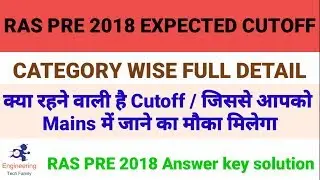 Ras pre Cut off 2018 | ras pre cut off | क्या रहेगी ras pre की कट ऑफ | Ras pre Answer key |