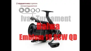 Daiwa 19 Emblem 45 SCW QD - ПОЛНЫЙ ТЮНИНГ