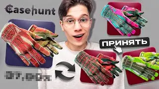 ACCIDENTALLY DOUBLED GLOVES FOR 120,000₽ ON CASE HUNT! Luck or a tweak in CS2