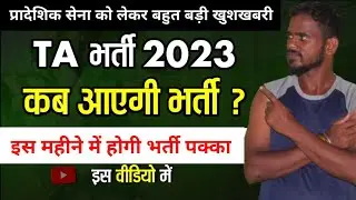 Ta Army Bharti 2023 All Zone Upcoming