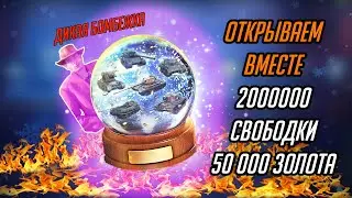 УДАЧНОЕ ОТКРЫТИЕ НОВОГОДНИХ ШАРОВ НОВОГОДНИЙ ЭКСПРЕСС WOT BLITZ