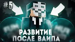 Разиваюсь после ВАЙПА на АНАРХИИ FUNTIME и ЛУТАЮ МИСТИКИ #5 - Майнкрафт Фантайм