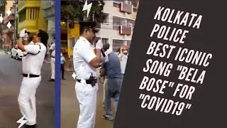 Kolkata police best iconic song Bela Bose