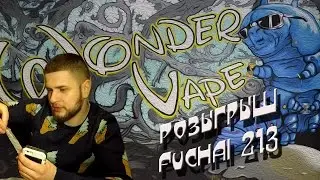 Розыгрыш Fuchai 213 Результаты